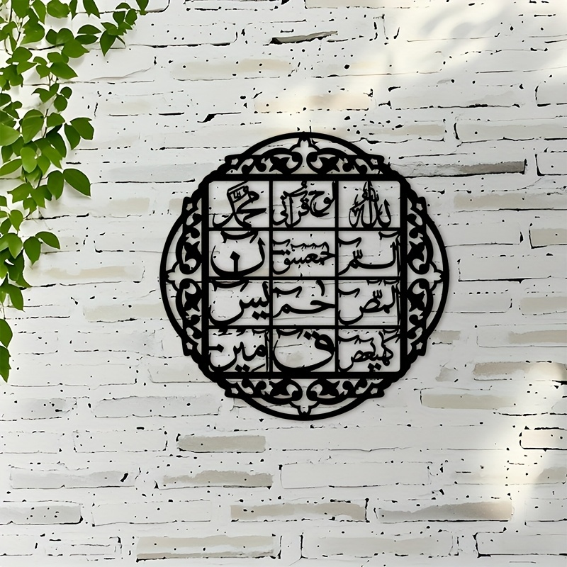 Home & Hotel Textiles Private Limited - CIFBUY Iron Wall Art Islamic Arabic