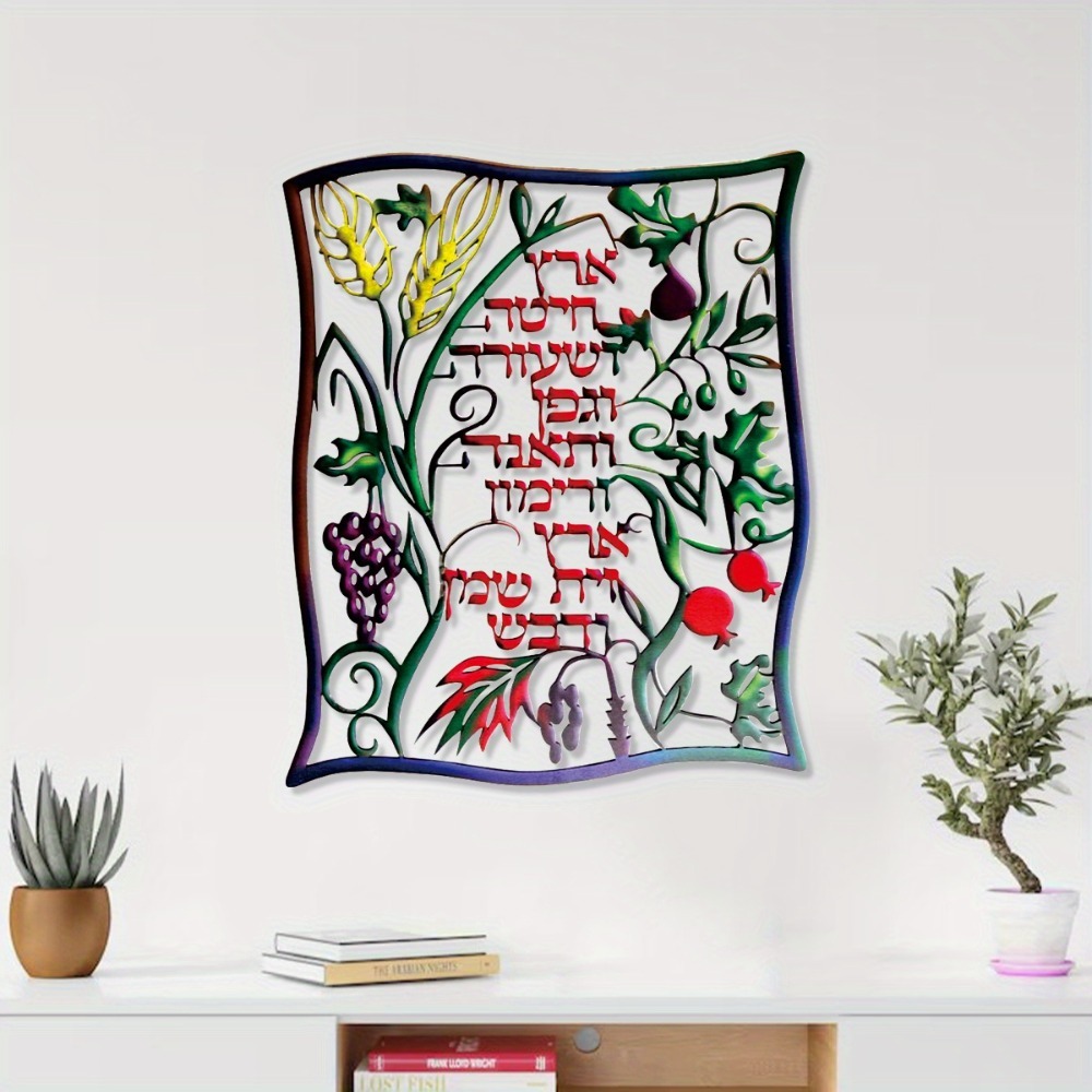 Home & Hotel Textiles Private Limited - CIFBUY Metal Wall Art Jewish Shiviti