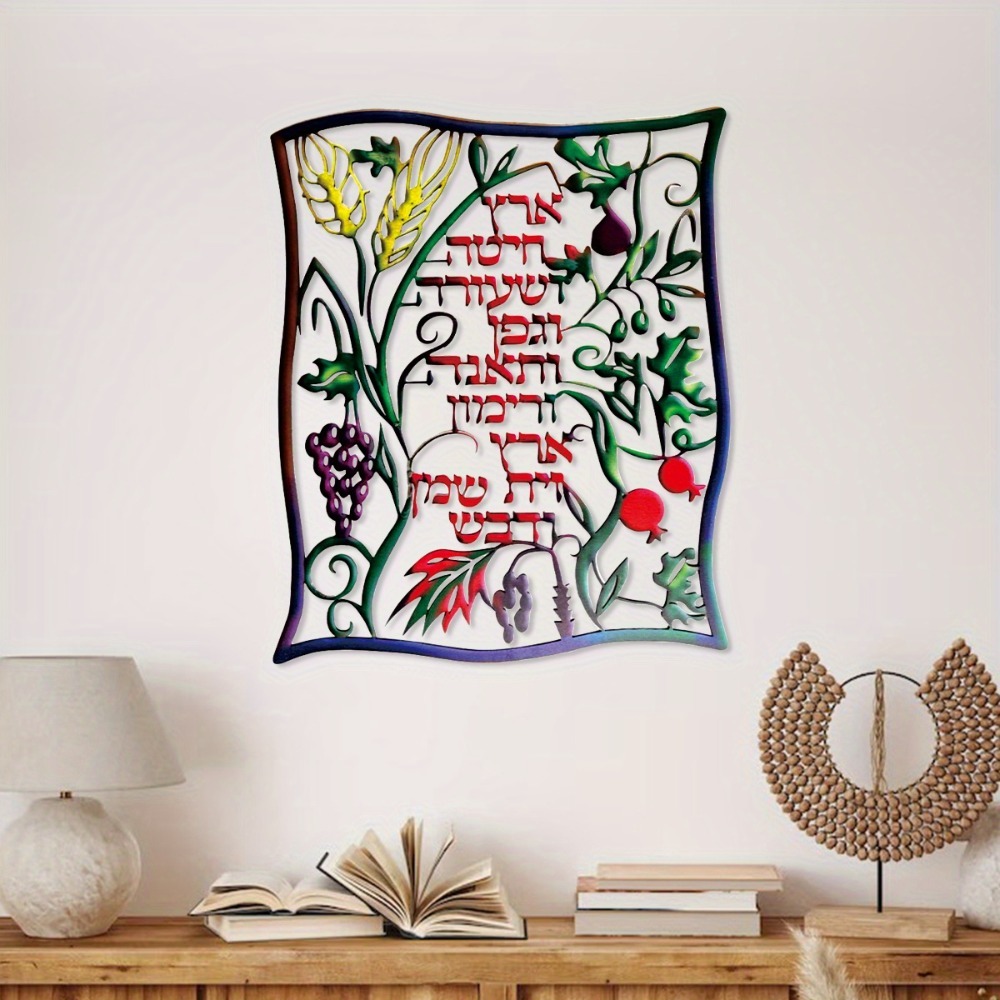 CIFBUY Metal Wall Art Jewish S - Home & Hotel Textiles Private Limited review and price