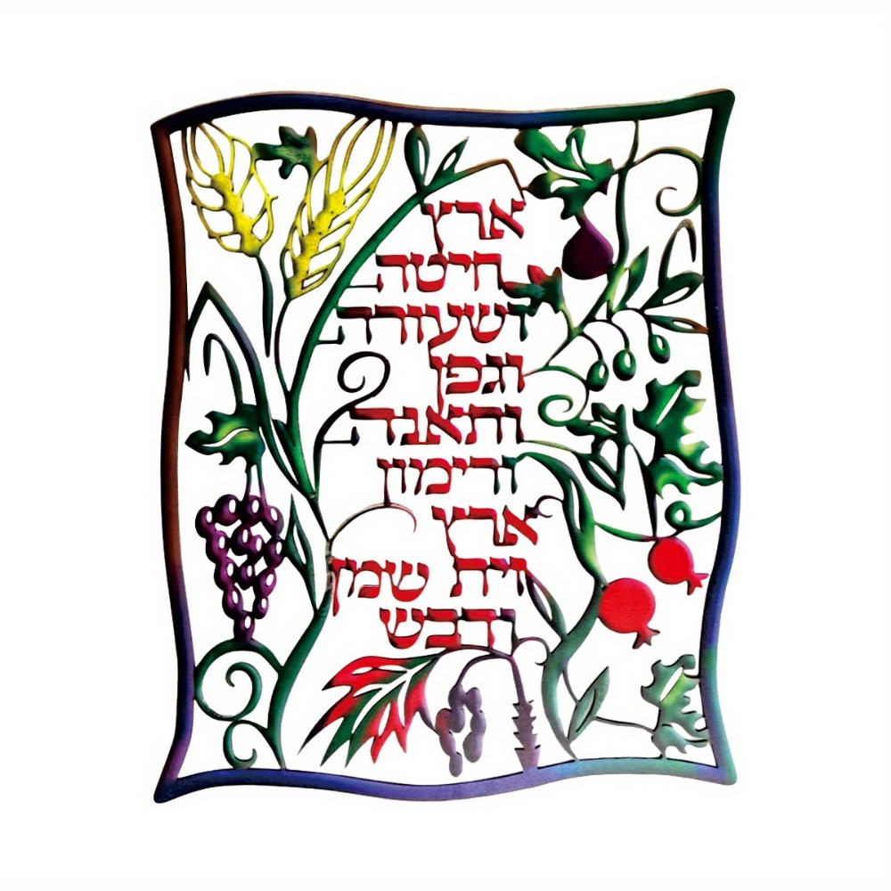 CIFBUY Metal Wall Art Jewish S - Home & Hotel Textiles Private Limited review and price